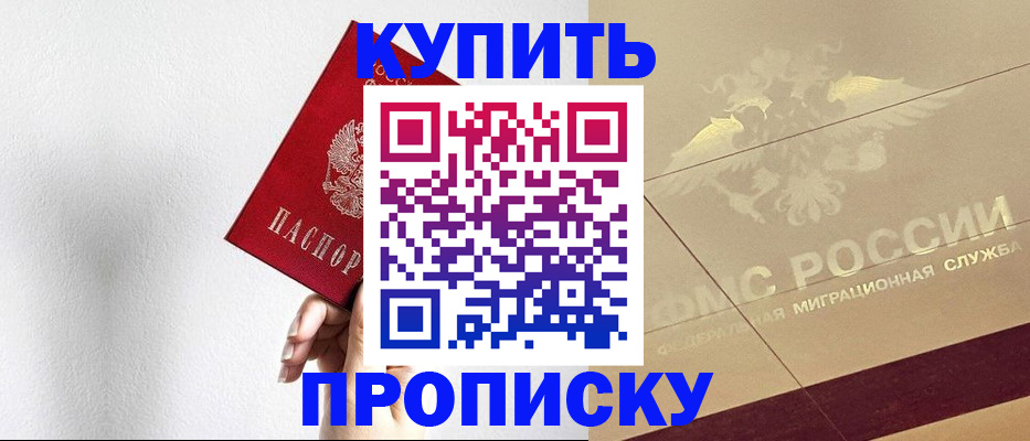 прописка в Невельске