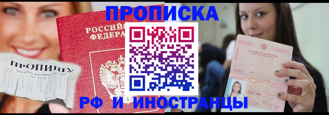 прописка штамп в Невельске