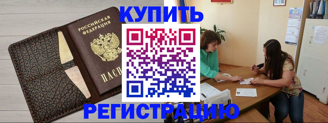 временная прописка в Невельске